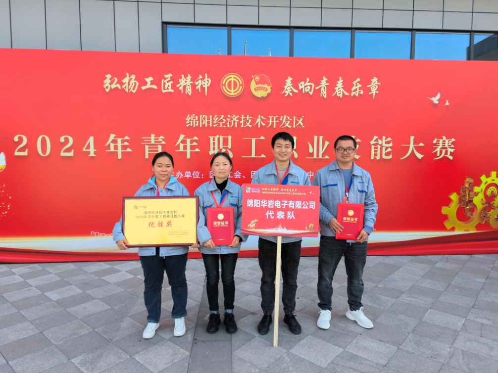 青春激情飛揚(yáng)，華巖續(xù)寫輝煌！